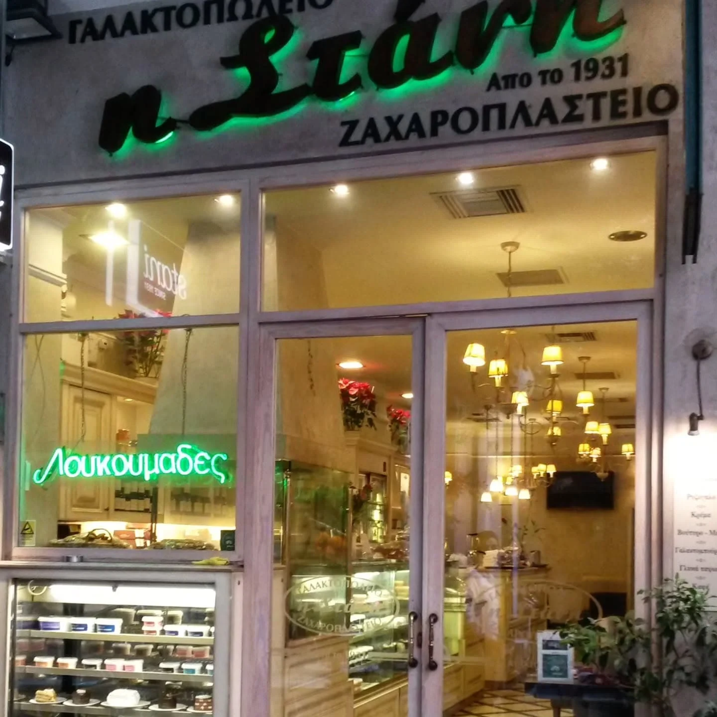 The entrance to Stani bakery and sheep milk shop